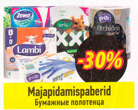 Бумажные полотенца  -30%