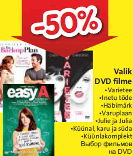 Выбор фильмов на DVD