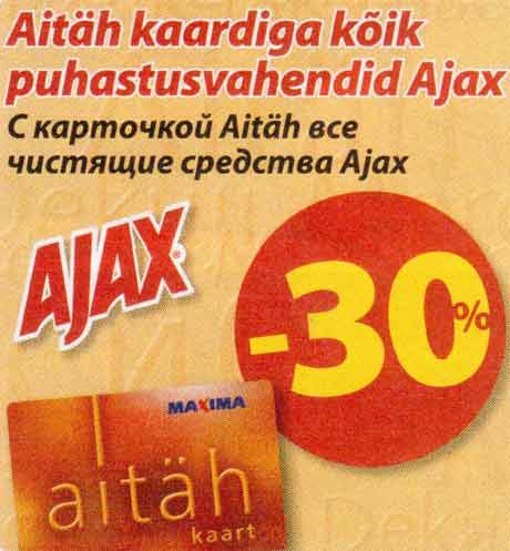 Чистящие средства Ajax