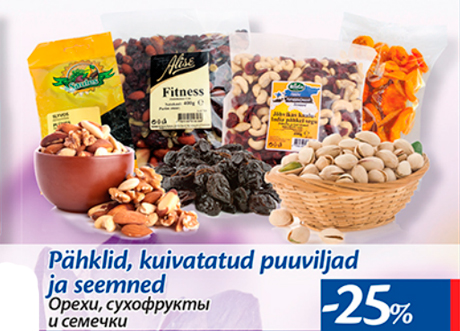 Орехи, сухоырукты и семечки  -25%
