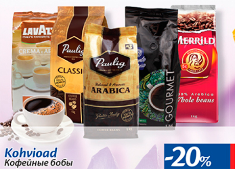 Кофейные бобы  -20%