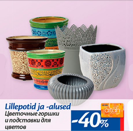 Цветочные горшки и подставки для цветов  -40%