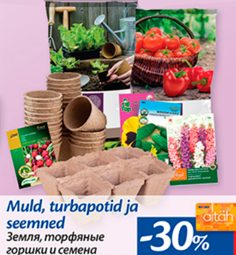 Земля, торюяные горшки и семена  -30%