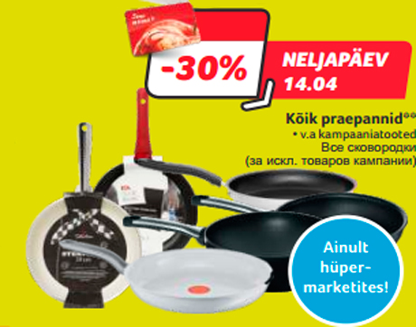 Все сковородки  -30%