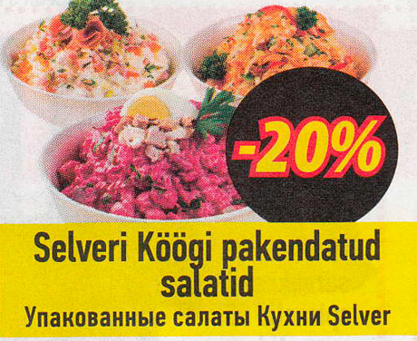 Упакованные салаты Кухни Selver  -20%