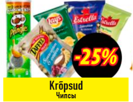 Чипсы -25%