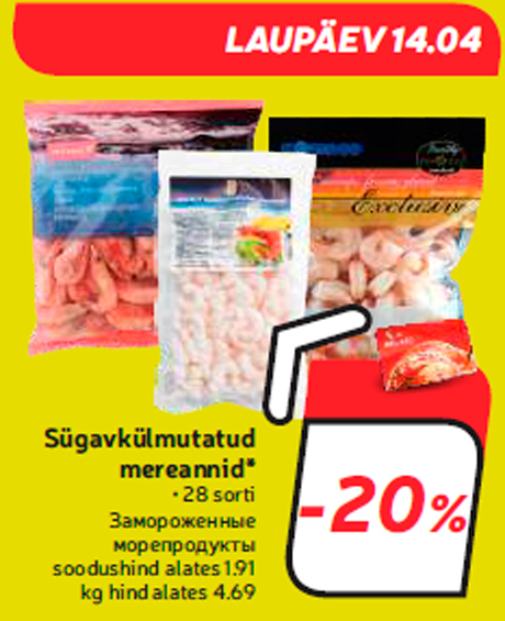 Замороженные морепродукты  -20%