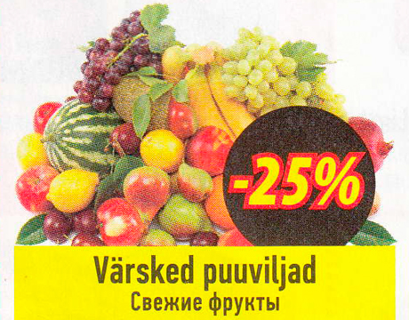 Свежие фрукты  -25%