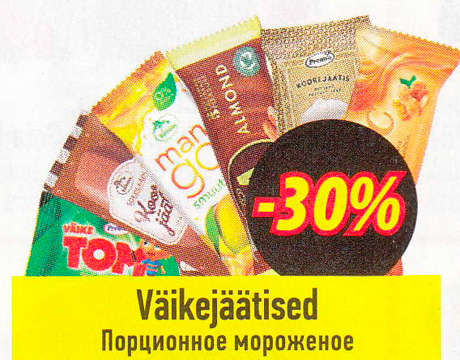 Порционное мороженое  -30%