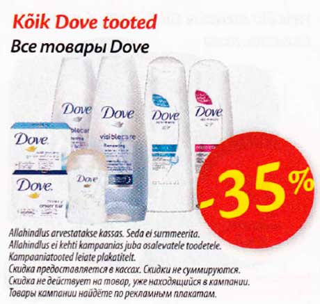 Все товары Dove