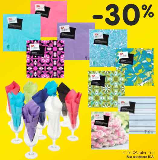 Все салфетки ICA  -30%