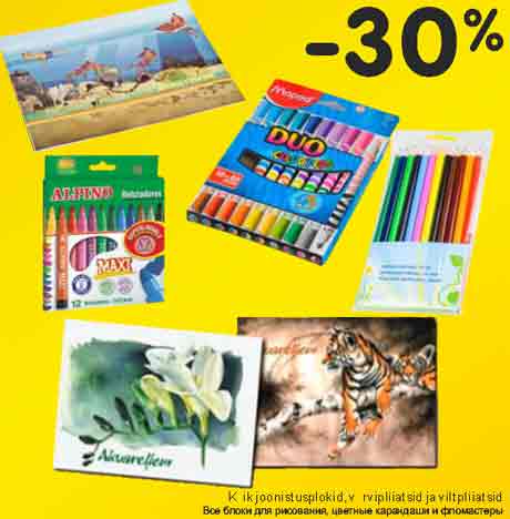 Все блоки для рисования, цветные карандаши и 
фломастеры  -30%