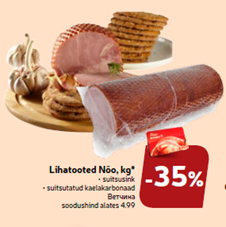 Ветчина  -35%
