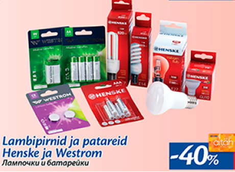 Лампочки и батарейки Henske и Westrom -40%