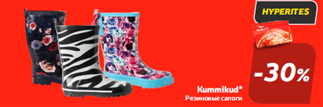 * Выбор магазинов варьируется  -30%