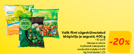 Овощи и смеси глубокой заморозки  -20%