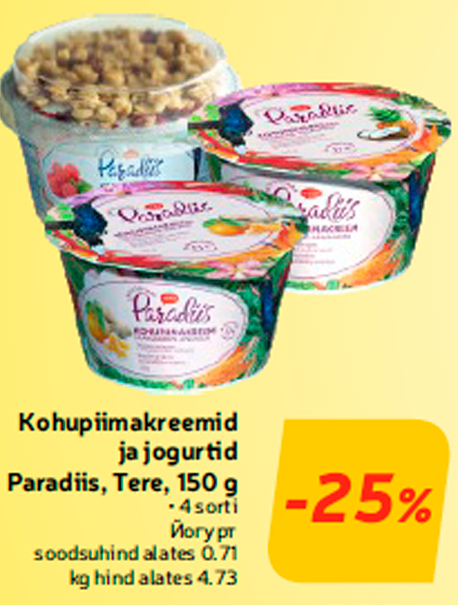 Йогурт  -25%