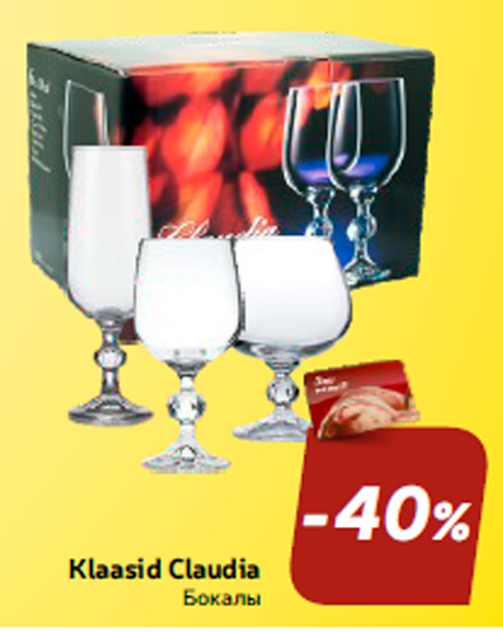 Бокалы  -40%