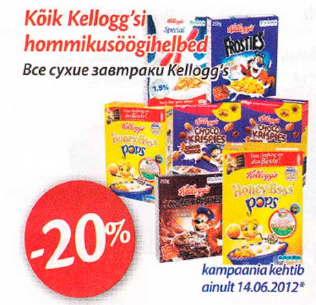 Все сухие завтраки Kellogg"s