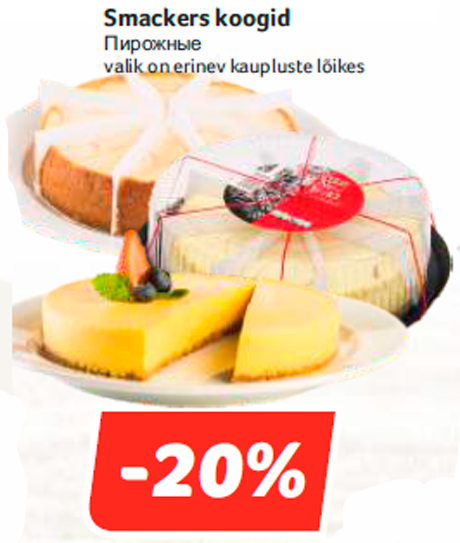 Smackers koogid -20%