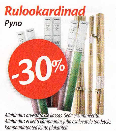 Руло -30%