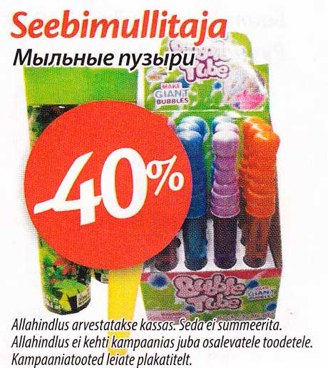 Мыльные пузыри -40%