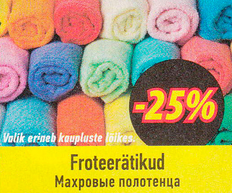 Махровые полотенца   -25%