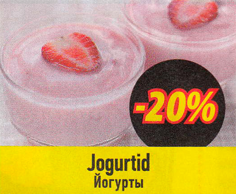 Йогурты  -20%