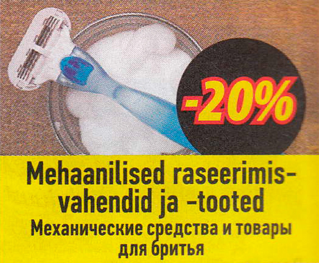 Механические средства и товары для бритья  -20%