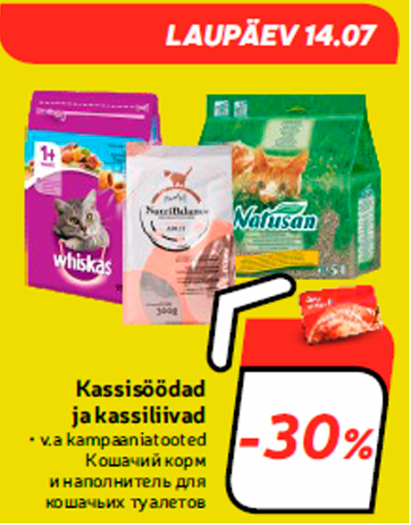 Кошачий корм и наполнитель для кошачьих туалетов  -30%
