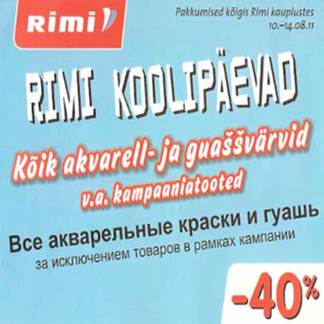 Акварельные краски и гуашь -40%