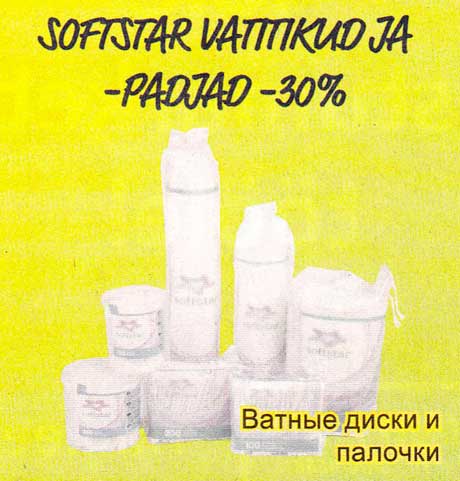 Ватные диски и палочки Softstar  -30%