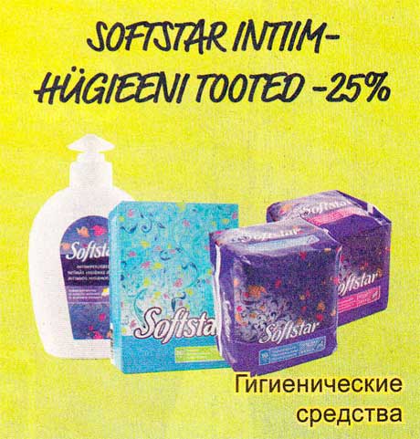 Гигиенические средства Softstar -25%