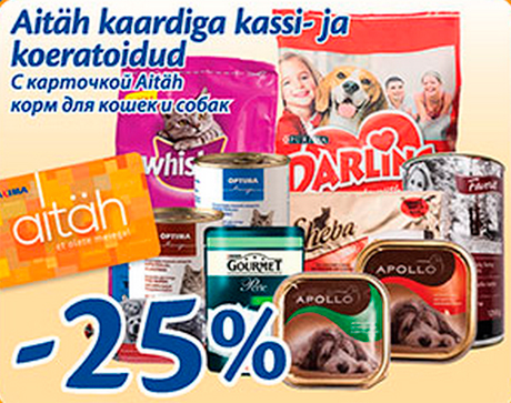 Aitäh kaardiga kassi- ja koeratoidud  -25%