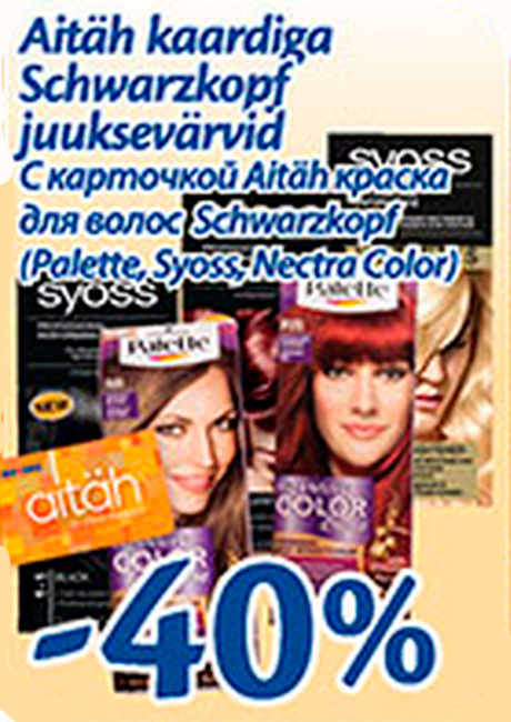 Aitäh kaardiga Schwarzkopf juuksevärvid  -40%