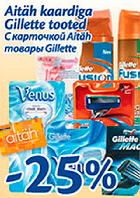 Aitäh kaardiga Gillette tooted  -25%