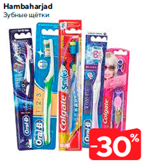 Зубные щётки  -30%