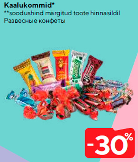 Развесные конфеты  -30%