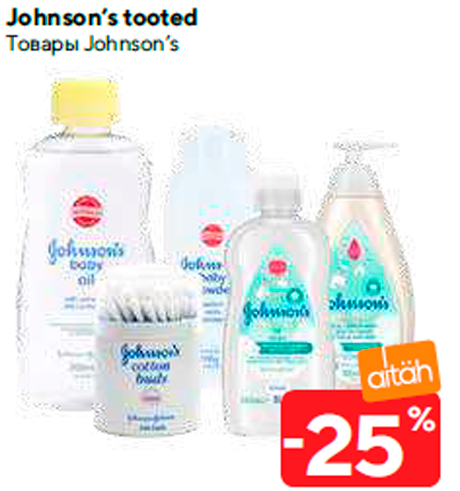 Товары Johnson’s  -25%