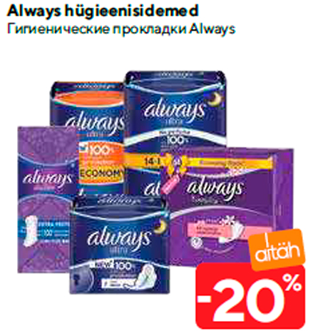 Always hügieenisidemed  -20%