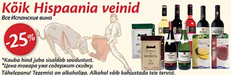 Все Испанские вина -25%