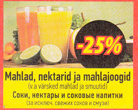 Соки, нектары и соковые напитки  -25%