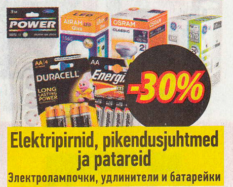 Электролампочки, удлинители и батарейки  -30%