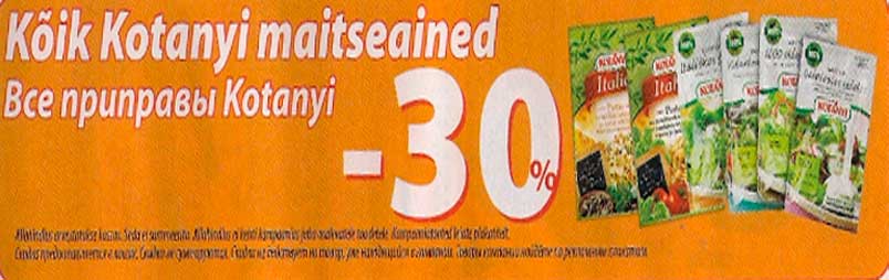 Приправы Kotanyi -30%