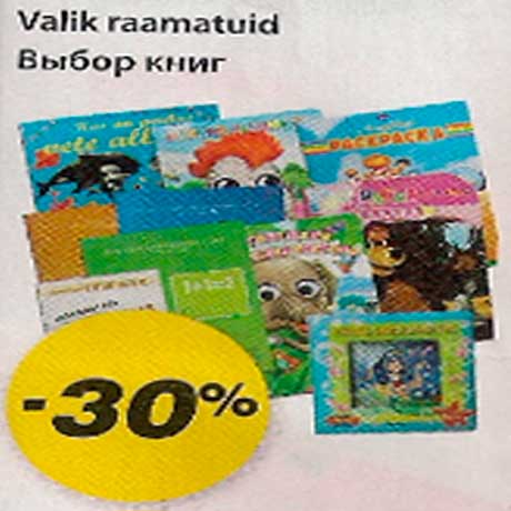Книги -30%