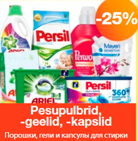 Порошки, гели и капсулы для стирки  -25%