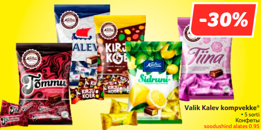 Конфеты -30%
