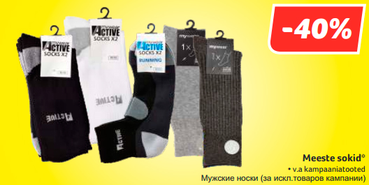 Мужские носки -40%