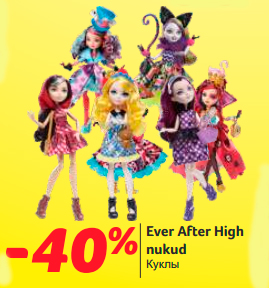 Куклы
 -40%
