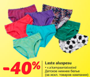 Детское нижнее белье -40%
